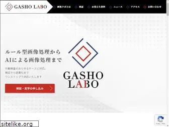 gasho-labo.jp