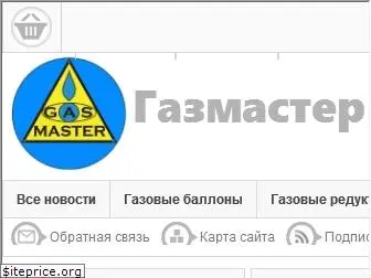 gasmaster.com.ua