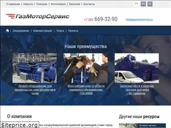 gasmotorservice.ru