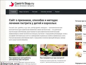 gastrit-stop.ru