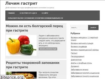 gastritlechim.ru