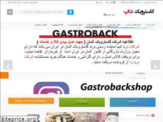 gastrobackshop.com