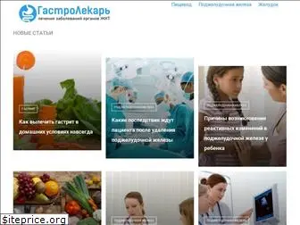 gastrolekar.ru