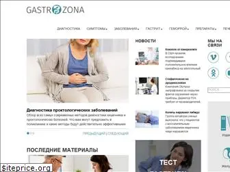 gastrozona.ru