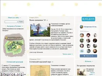 gatchina.org