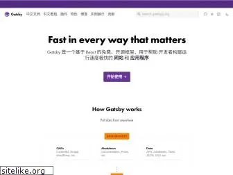 gatsbyjs.cn