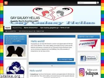 gaygalaxy.gr