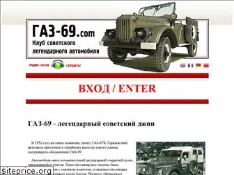 gaz-69.com