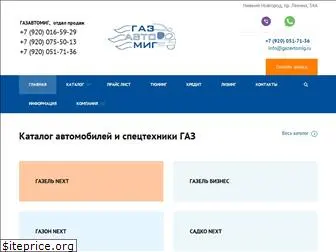 gazavtomig.ru