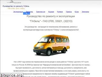 gazel-rukovodstvo.ru