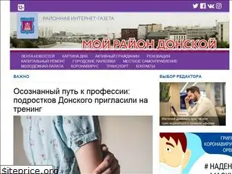 gazeta-moy-rayon-donskoy.ru