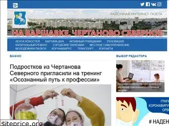 gazeta-na-varshavke-chertanovo-severnoe.ru