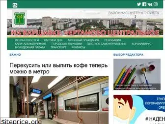 gazeta-na-varshavke-chertanovocentr.ru