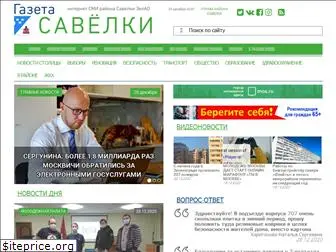 gazeta-savelki.ru