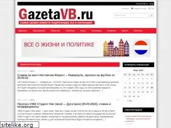 gazetavb.ru