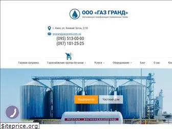 gazgrand.com.ua