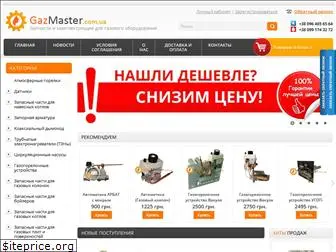 gazmaster.com.ua