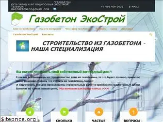 gazobetoneco.ru