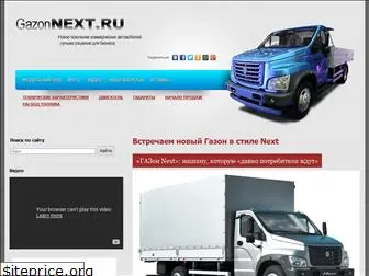 gazonnext.ru