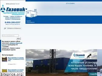 gazovik-gas.ru