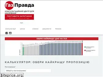 gazpravda.com.ua