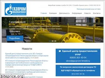 gazprom-lenobl.ru