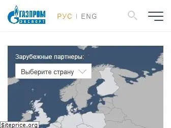 www.gazpromexport.ru
