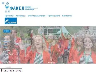gazpromfakel.ru