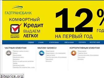 gaztransbank.ru