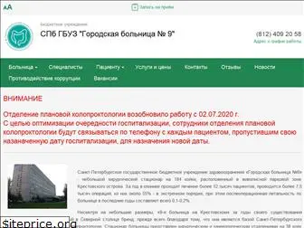 gb9.spb.ru