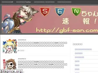 gbf-sen.com