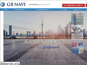 gbnavi.jp