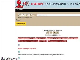 gbzp.by