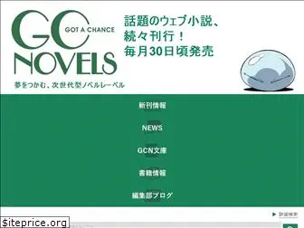 gcnovels.jp