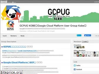 gcpug-kobe.connpass.com