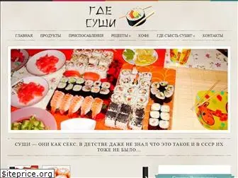 gde-sushi.ru