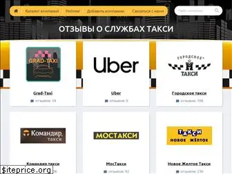 gde-taxi.ru