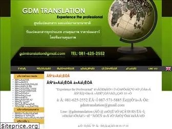 gdmtranslation.com