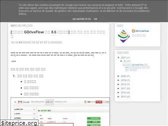 gdriveflow.blogspot.kr