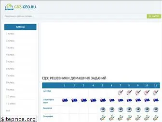 gdz-geo.ru