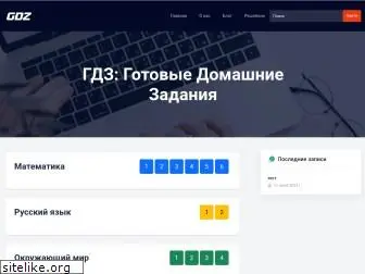 gdz-online.ru