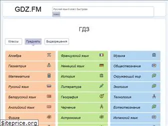 gdz.fm