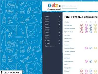 www.gdz.ru website price