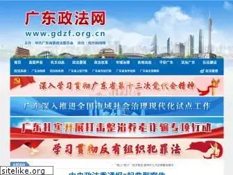 gdzf.org.cn