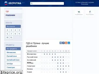 gdzputina.info