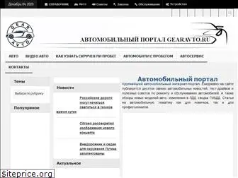 gearavto.ru