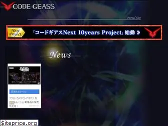 geass.jp