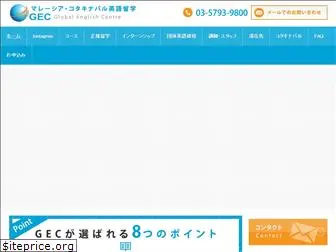 gec-ryugaku.com