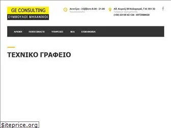 geconsulting.gr