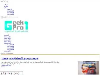 geek-pro1.blogspot.com